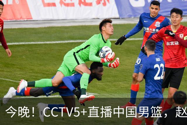 今晚！CCTV5+直播中国男篮，赵继伟继续休战？张镇麟等参加CBA总决赛缺席