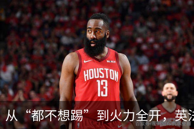 从“都不想踢”到火力全开，英法联手贡献世界杯“神剧本”