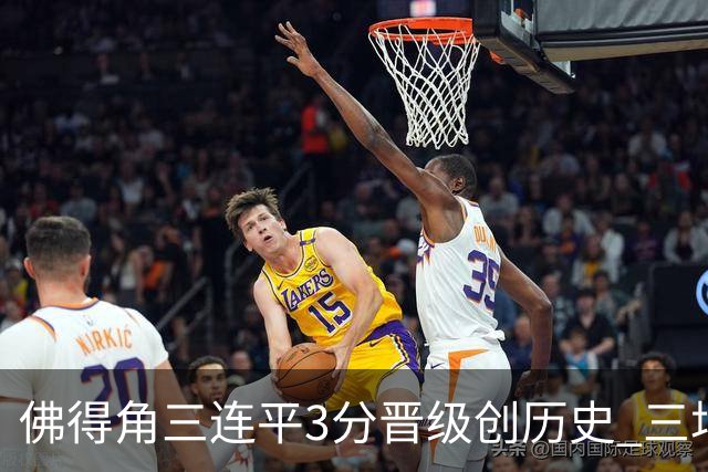 佛得角三连平3分晋级创历史 三场比赛三种试炼将迎终极挑战