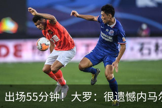 出场55分钟！大罗：很遗憾内马尔未能以100%健康的状态参加世界杯