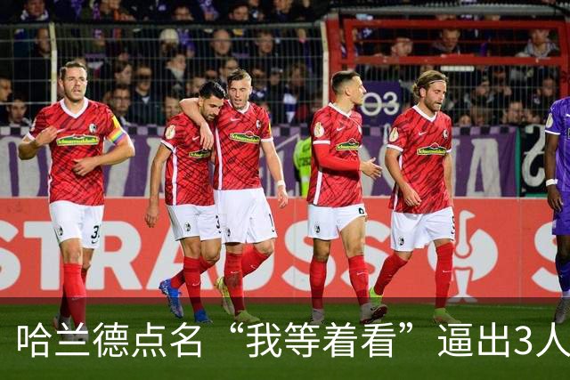 哈兰德点名“我等着看”逼出3人划船兑现诺言 鲁尼哈德逊河首划：绝不再干