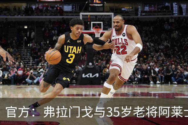 官方：弗拉门戈与35岁老将阿莱士·桑德罗续约至2027年12月