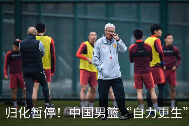 归化暂停！中国男篮“自力更生”与“现实困境”！