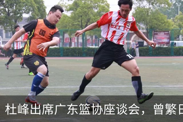 杜峰出席广东篮协座谈会，曾繁日多年C类合同前往江苏，篮协调查赵柏清前往日本联赛事件，赵继伟为家乡捐款