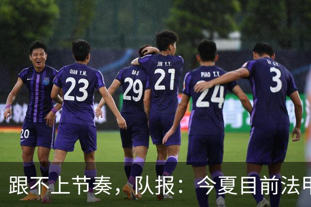 跟不上节奏，队报：今夏目前法甲最贵引援为扎比2500万欧