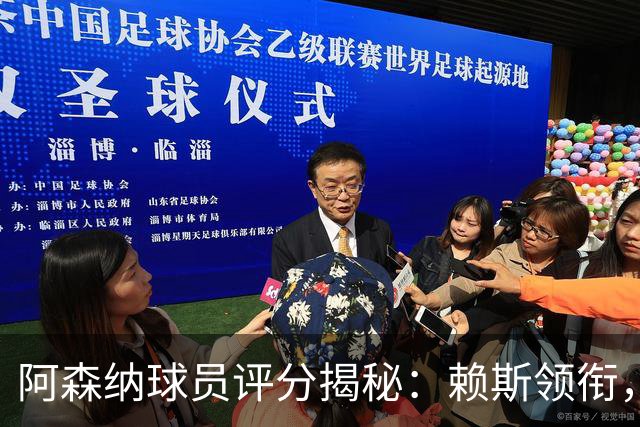 阿森纳球员评分揭秘：赖斯领衔，萨卡等人表现抢眼！