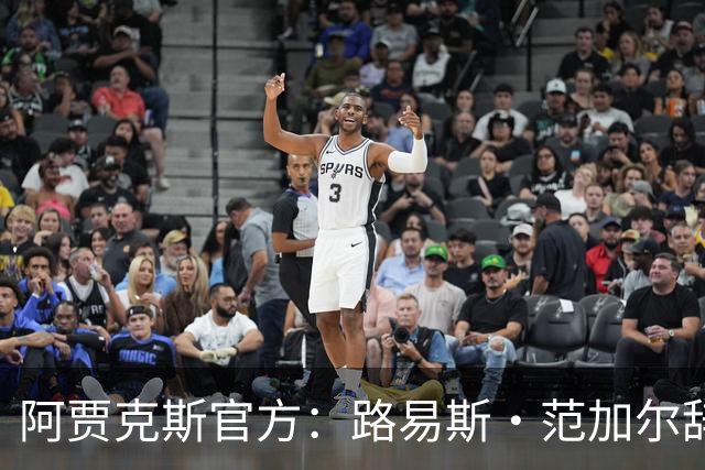 阿贾克斯官方：路易斯·范加尔辞去俱乐部监事会顾问一职