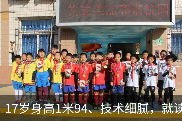 17岁身高1米94、技术细腻，就读清华附中的他会成为“中国哈兰德”？