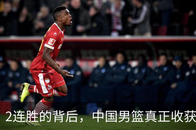 2连胜的背后，中国男篮真正收获，不是杨瀚森！赢球隐藏着大问题