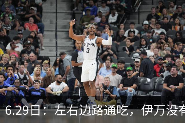 6.29日：左右边路通吃，伊万没有看错，买乌郎休赛半载归来成泰山版万金油