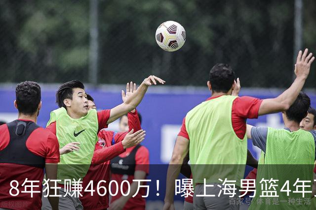 8年狂赚4600万！曝上海男篮4年顶薪续约张镇麟，堪称今夏大赢家